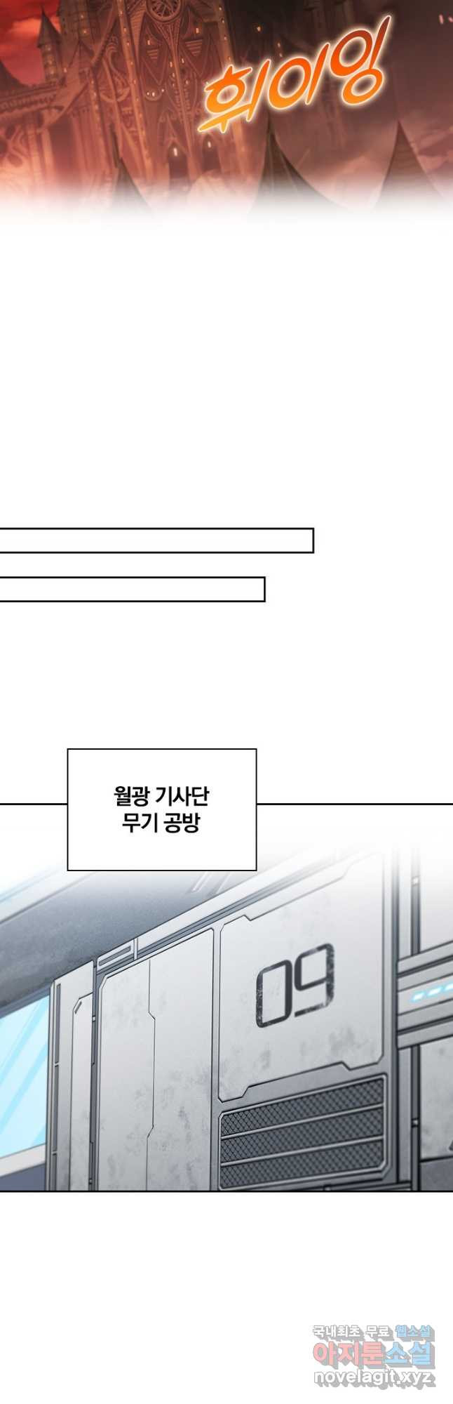 서큐버스가 되어버린 기사님 150화 - 웹툰 이미지 10