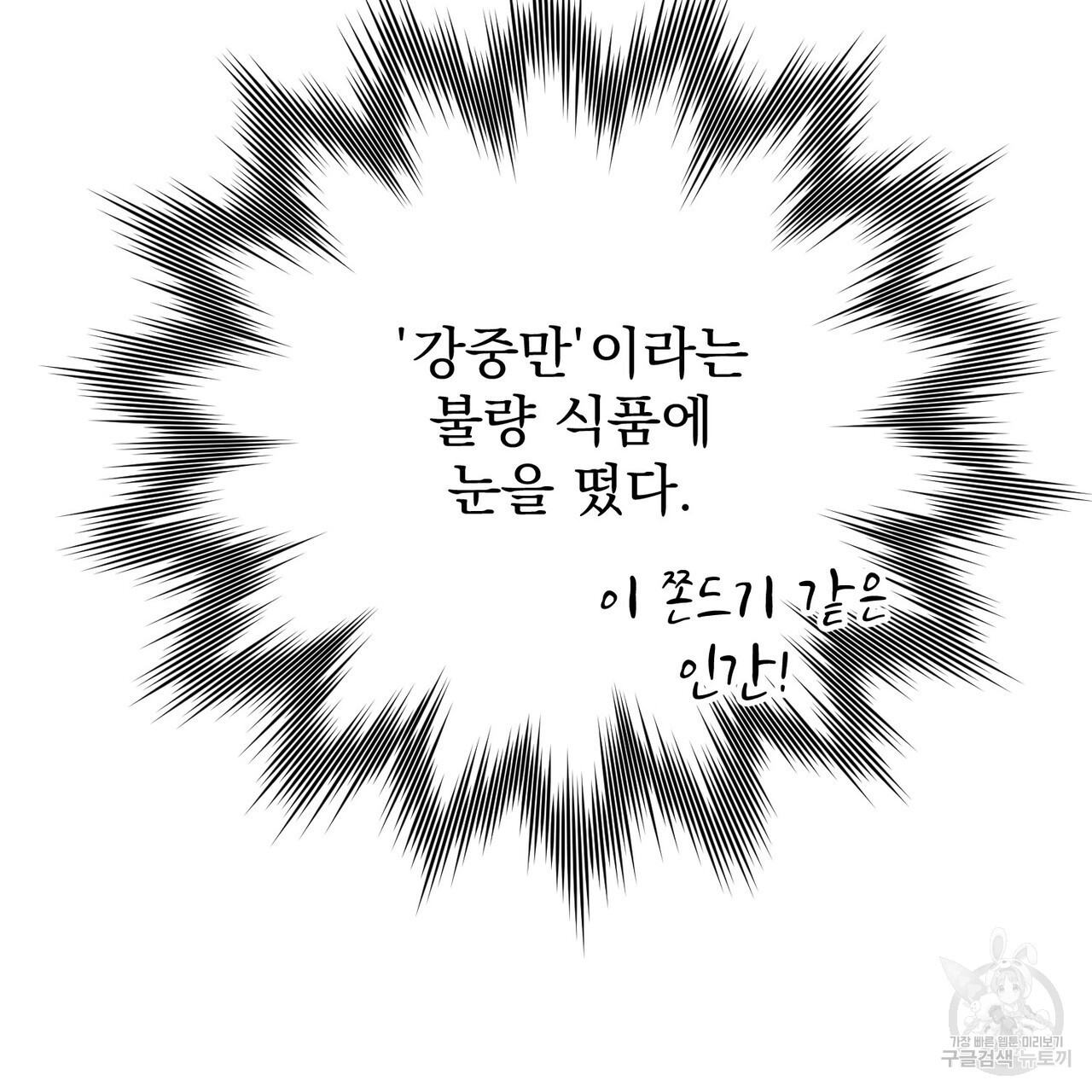 강가의 이수 36화 - 웹툰 이미지 102