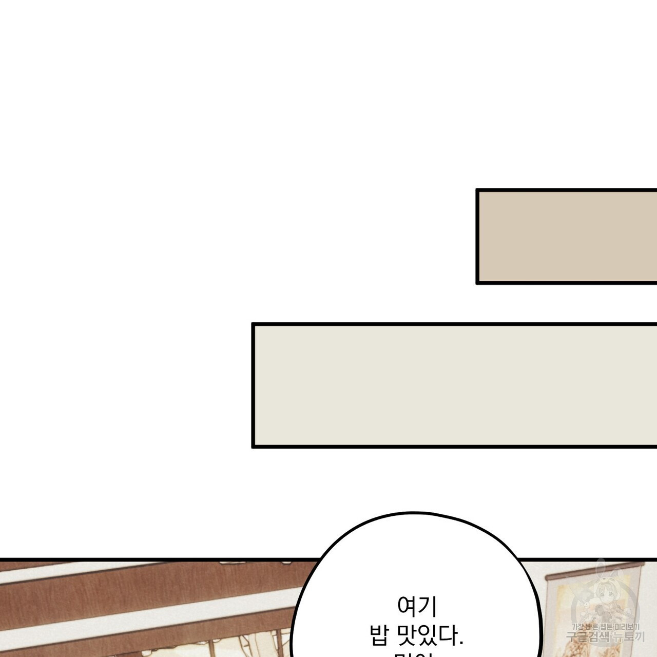 강가의 이수 36화 - 웹툰 이미지 149