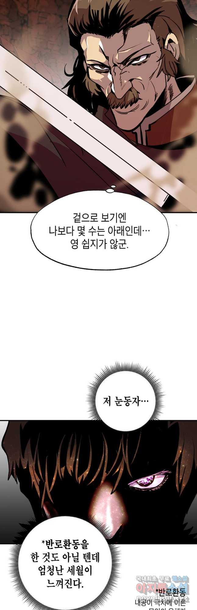 쥐뿔도 없는 회귀 59화 - 웹툰 이미지 14