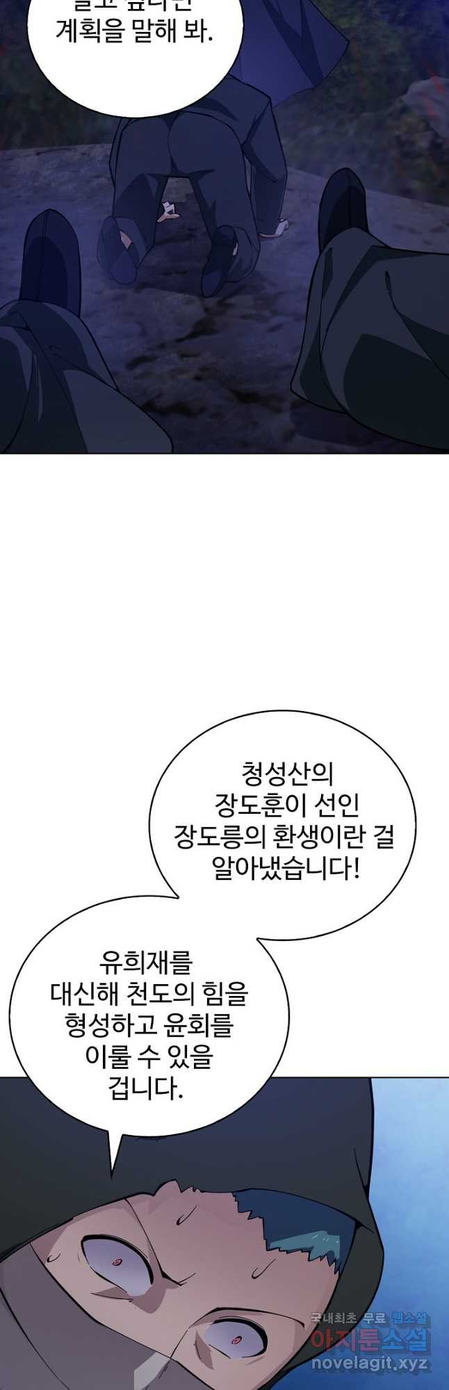 무법신선의 도시강림 163화 - 웹툰 이미지 40