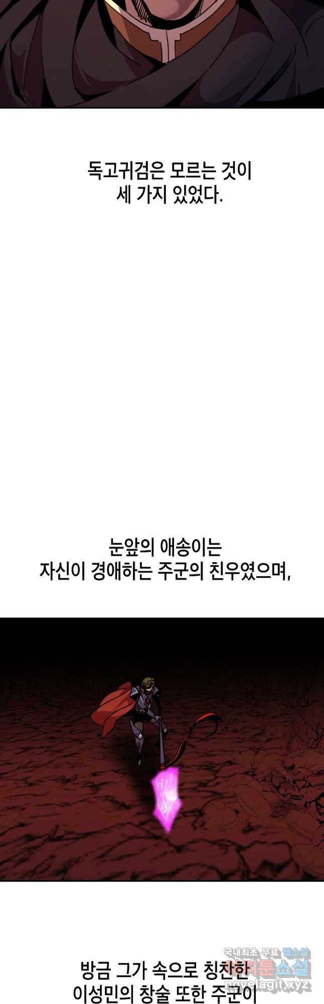 쥐뿔도 없는 회귀 59화 - 웹툰 이미지 33