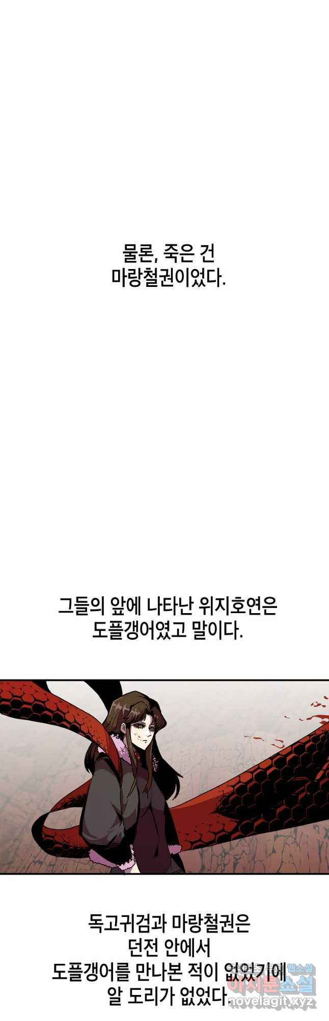 쥐뿔도 없는 회귀 59화 - 웹툰 이미지 44