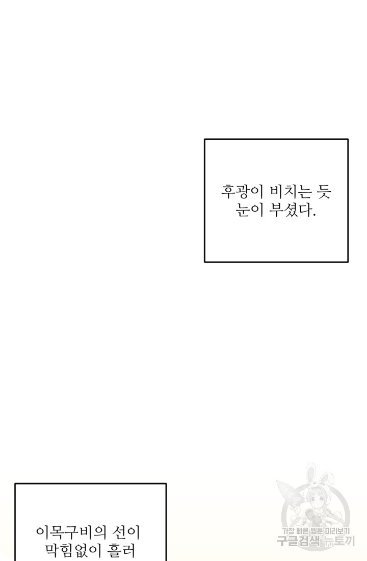 너는, 달아 1화 - 웹툰 이미지 24