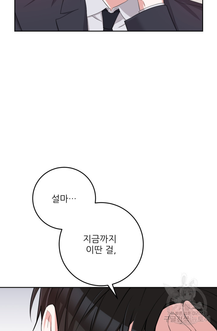 너는, 달아 1화 - 웹툰 이미지 41