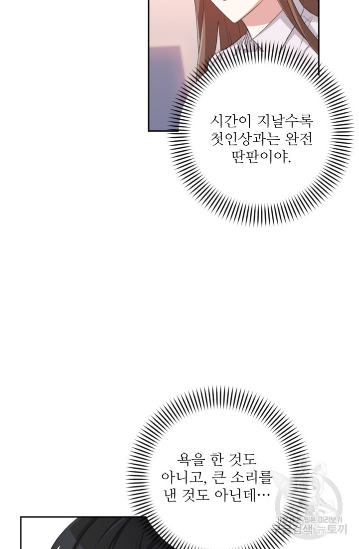 너는, 달아 1화 - 웹툰 이미지 45