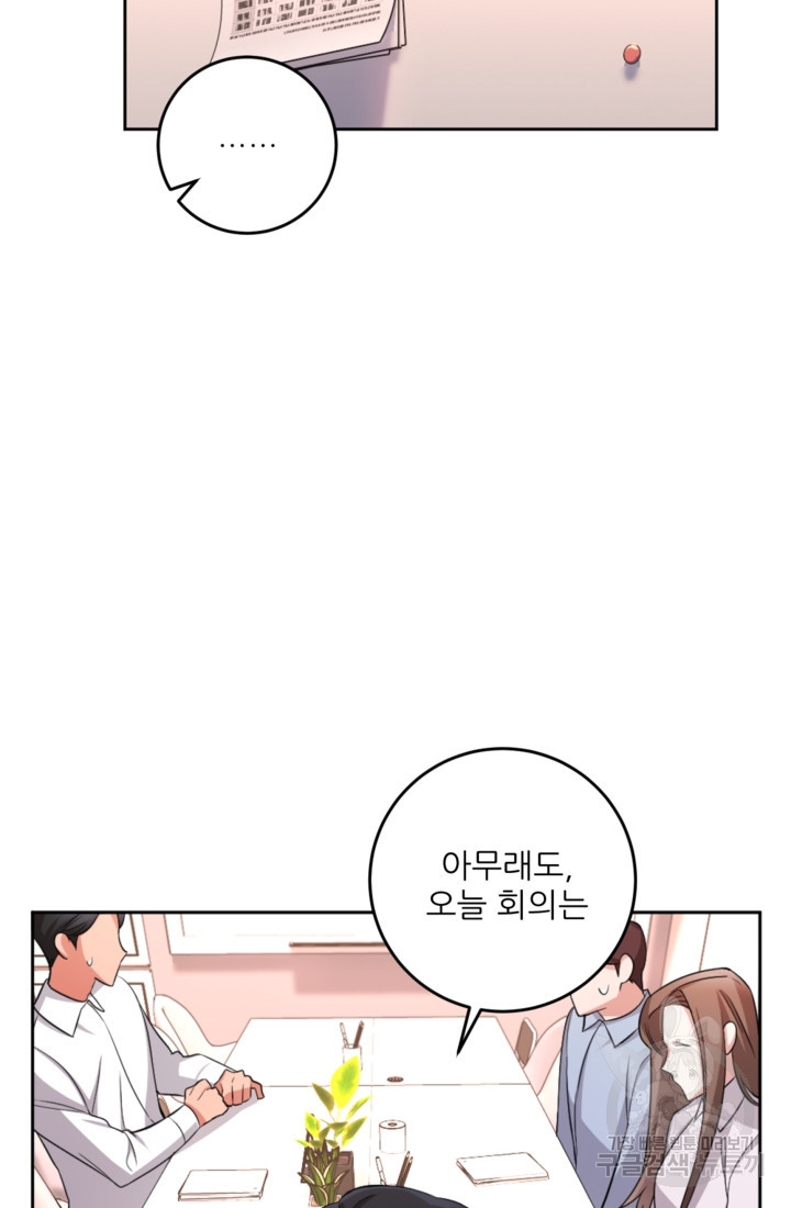 너는, 달아 1화 - 웹툰 이미지 49