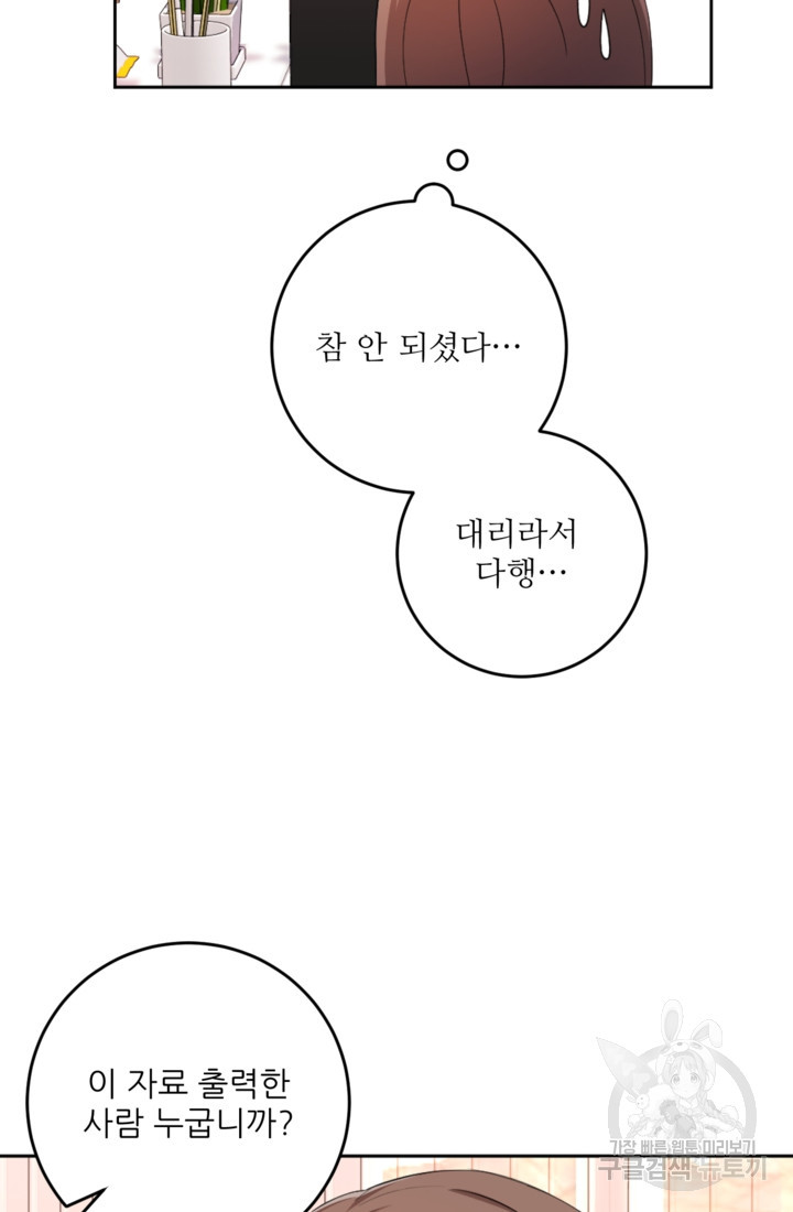 너는, 달아 1화 - 웹툰 이미지 53