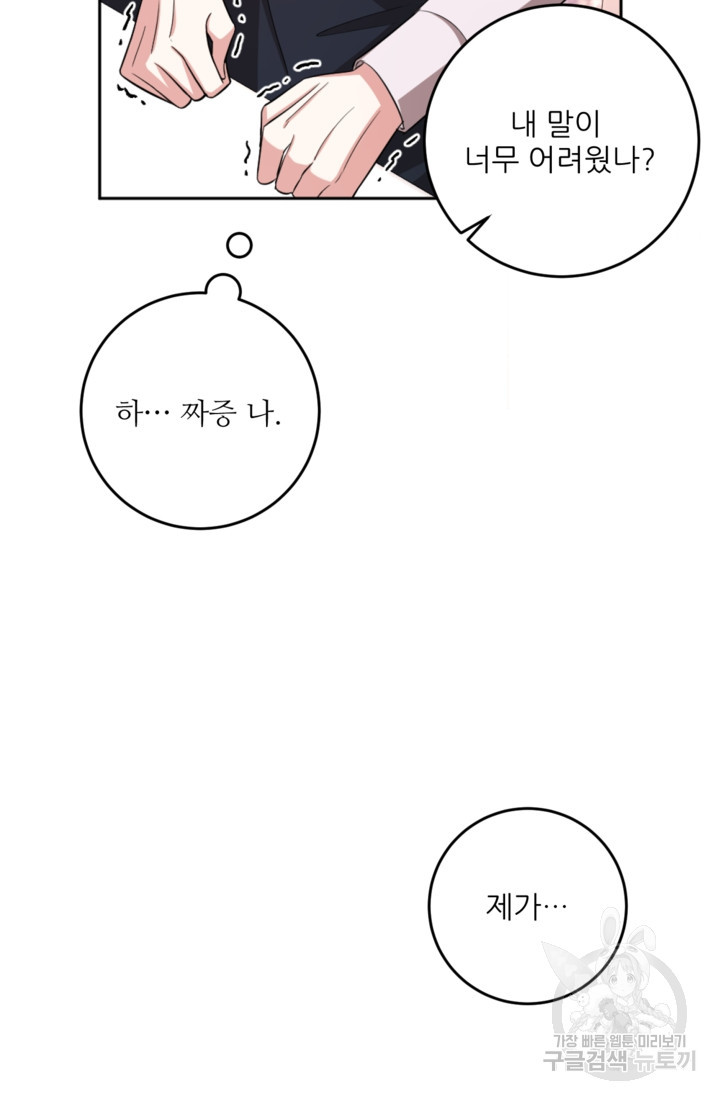 너는, 달아 1화 - 웹툰 이미지 58