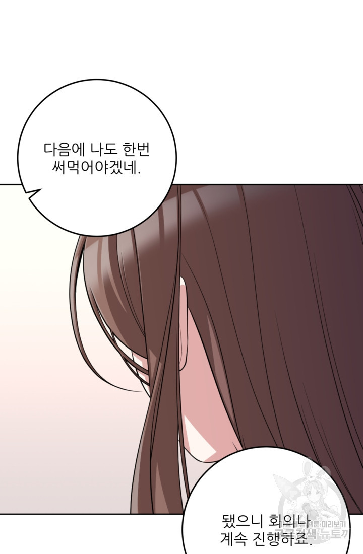 너는, 달아 1화 - 웹툰 이미지 69