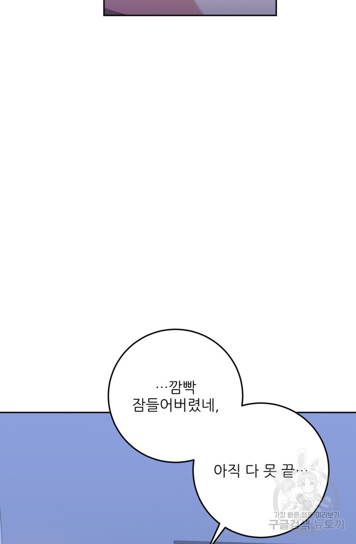 너는, 달아 1화 - 웹툰 이미지 83