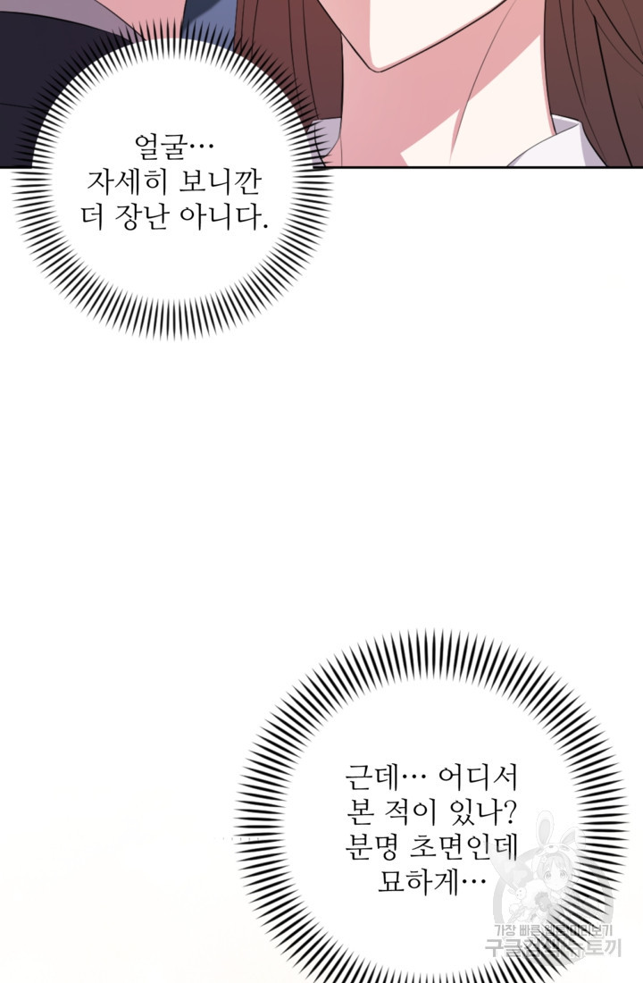 너는, 달아 2화 - 웹툰 이미지 22