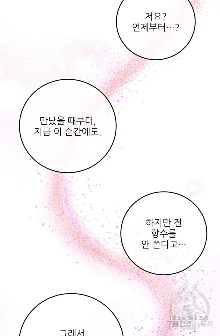 너는, 달아 2화 - 웹툰 이미지 37