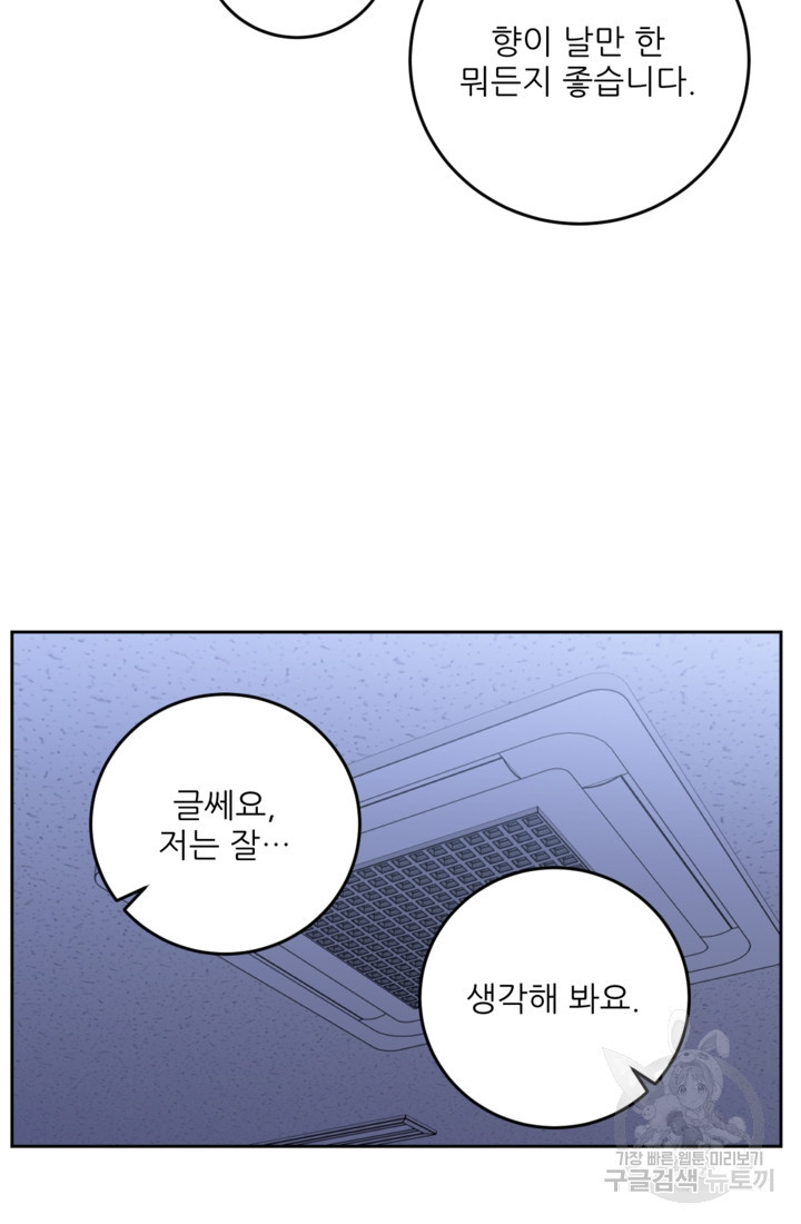 너는, 달아 2화 - 웹툰 이미지 56