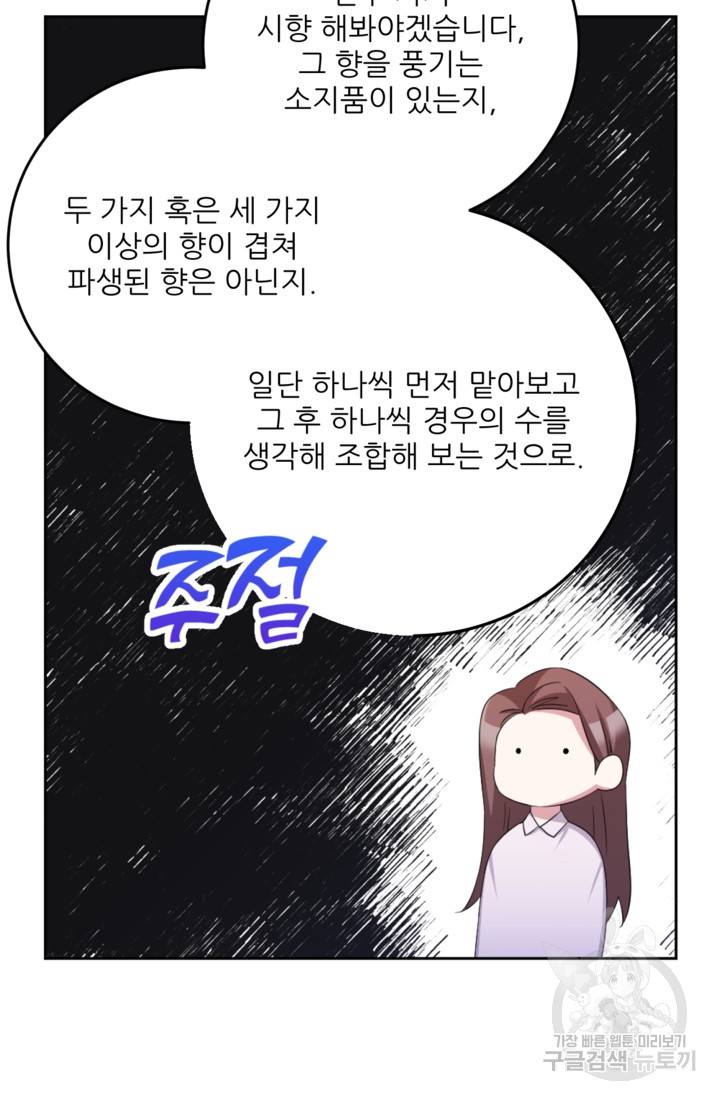 너는, 달아 2화 - 웹툰 이미지 62