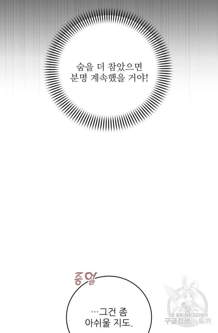 너는, 달아 2화 - 웹툰 이미지 77