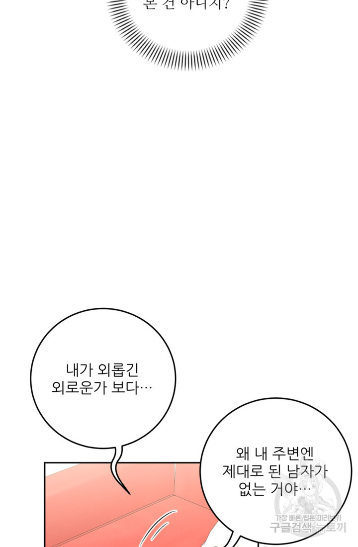 너는, 달아 2화 - 웹툰 이미지 81