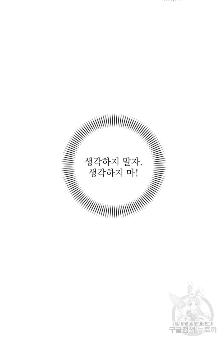 너는, 달아 3화 - 웹툰 이미지 11