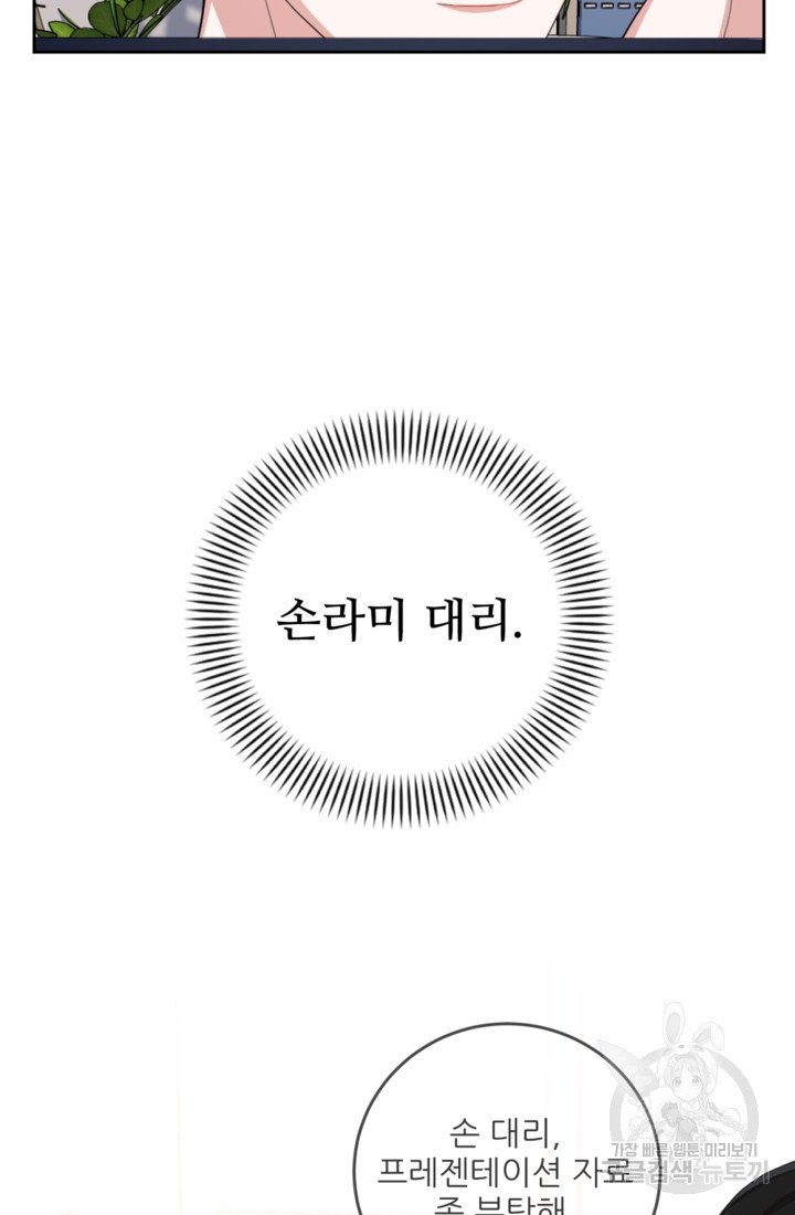 너는, 달아 3화 - 웹툰 이미지 39