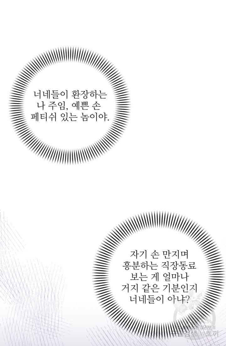 너는, 달아 3화 - 웹툰 이미지 65