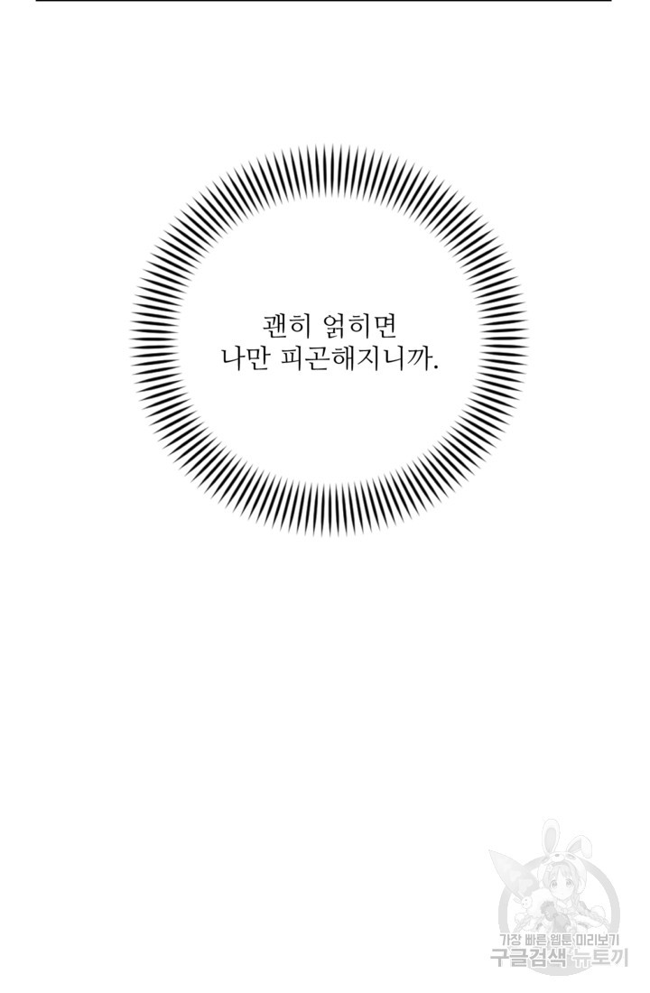 너는, 달아 3화 - 웹툰 이미지 69