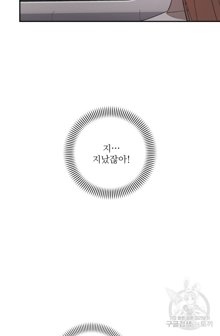 너는, 달아 5화 - 웹툰 이미지 33