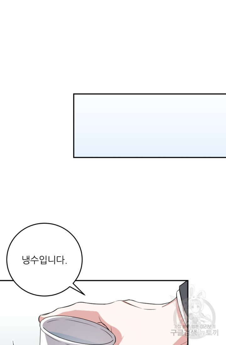 너는, 달아 6화 - 웹툰 이미지 2