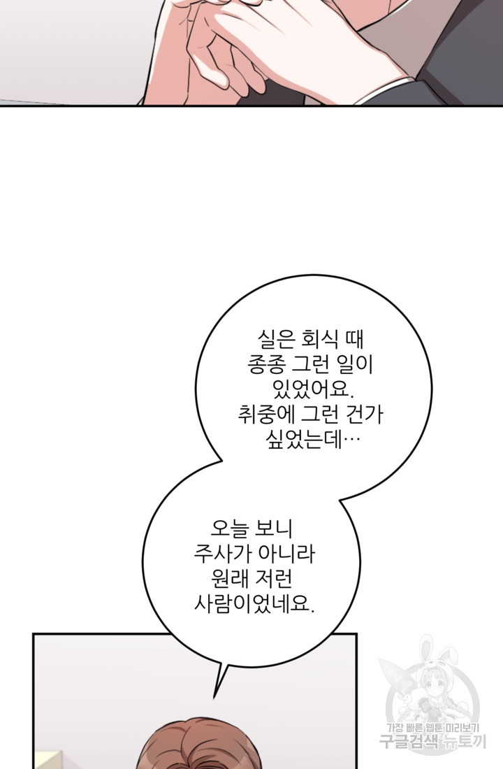 너는, 달아 6화 - 웹툰 이미지 19