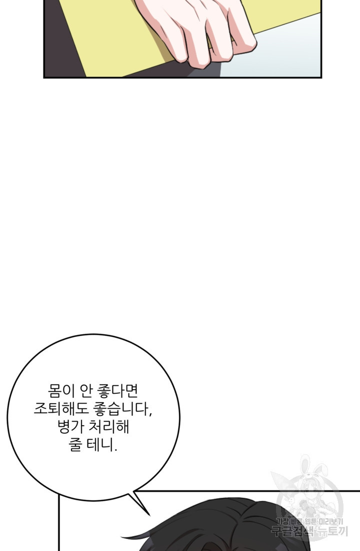 너는, 달아 6화 - 웹툰 이미지 37