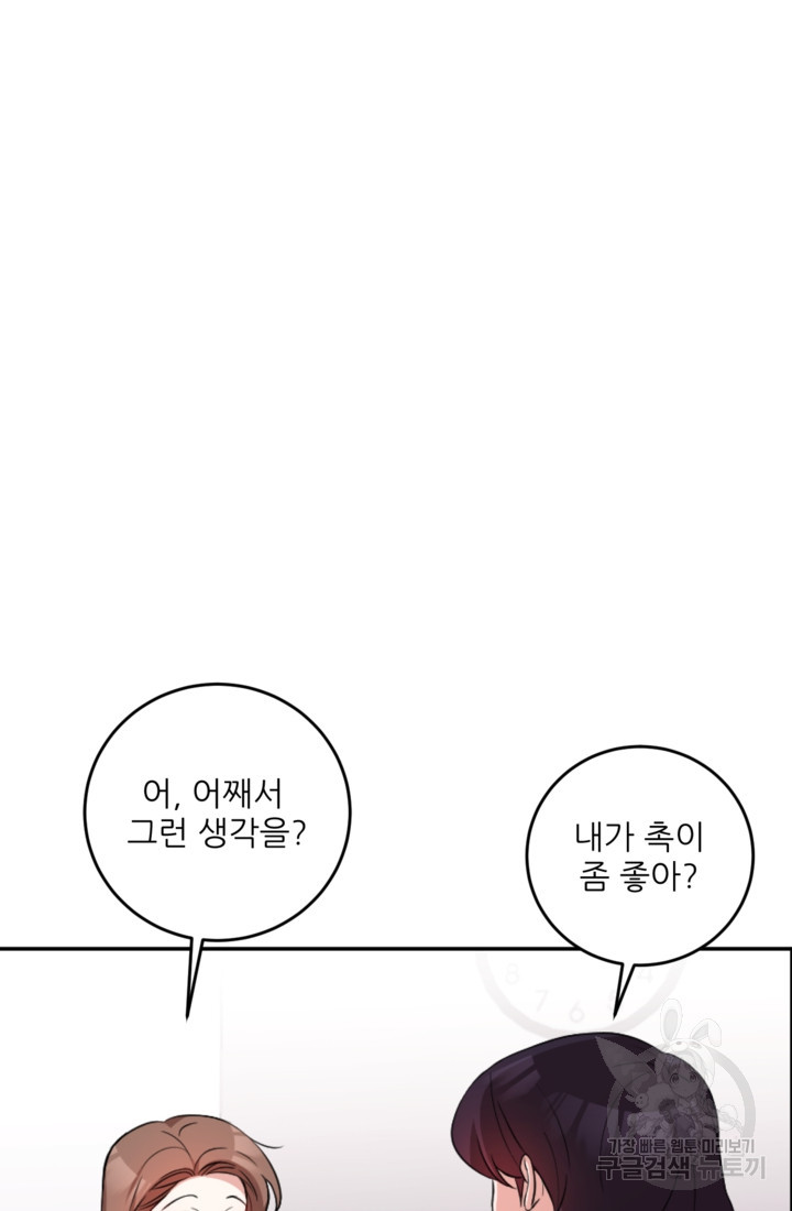 너는, 달아 6화 - 웹툰 이미지 61