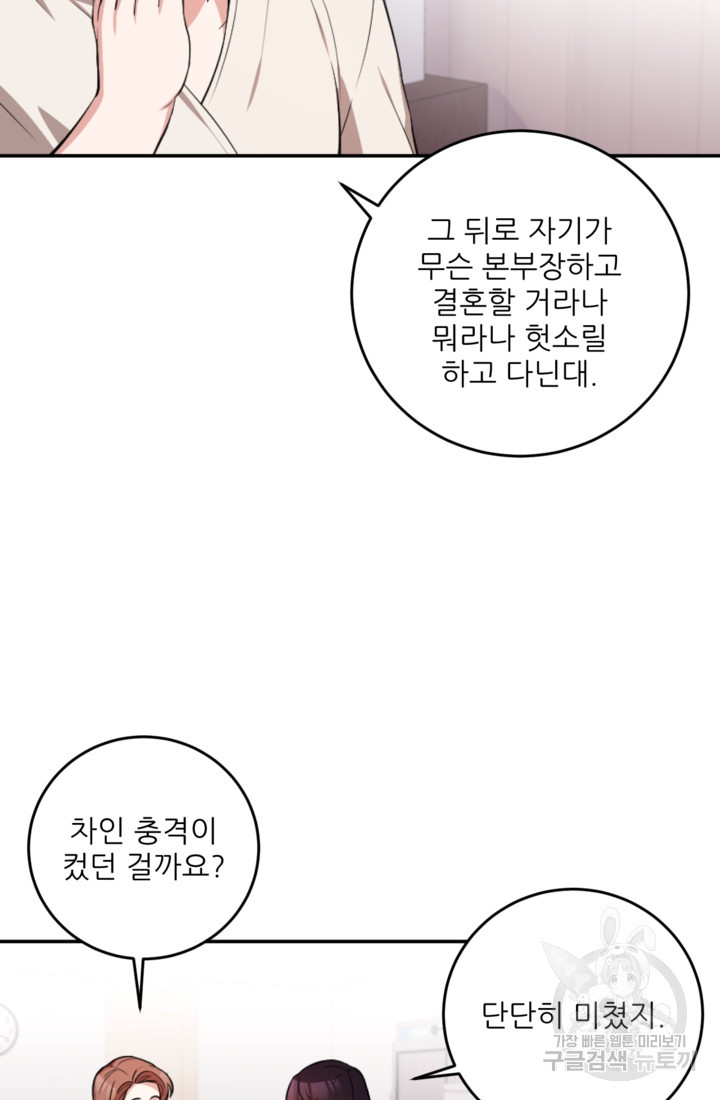 너는, 달아 6화 - 웹툰 이미지 70