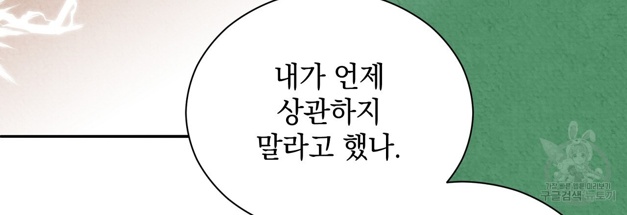 결벽 후작과 철벽 레이디 16화 - 웹툰 이미지 78