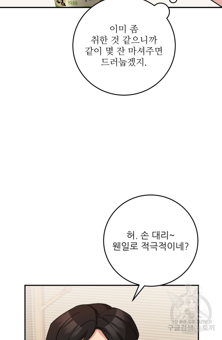 너는, 달아 10화 - 웹툰 이미지 31