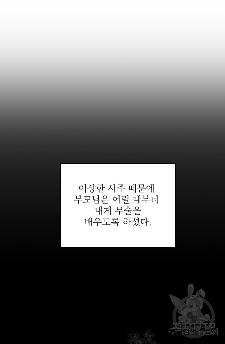 너는, 달아 11화 - 웹툰 이미지 2