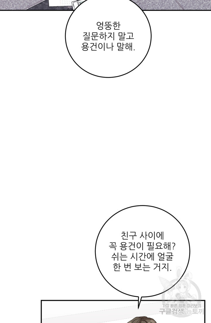 너는, 달아 11화 - 웹툰 이미지 33