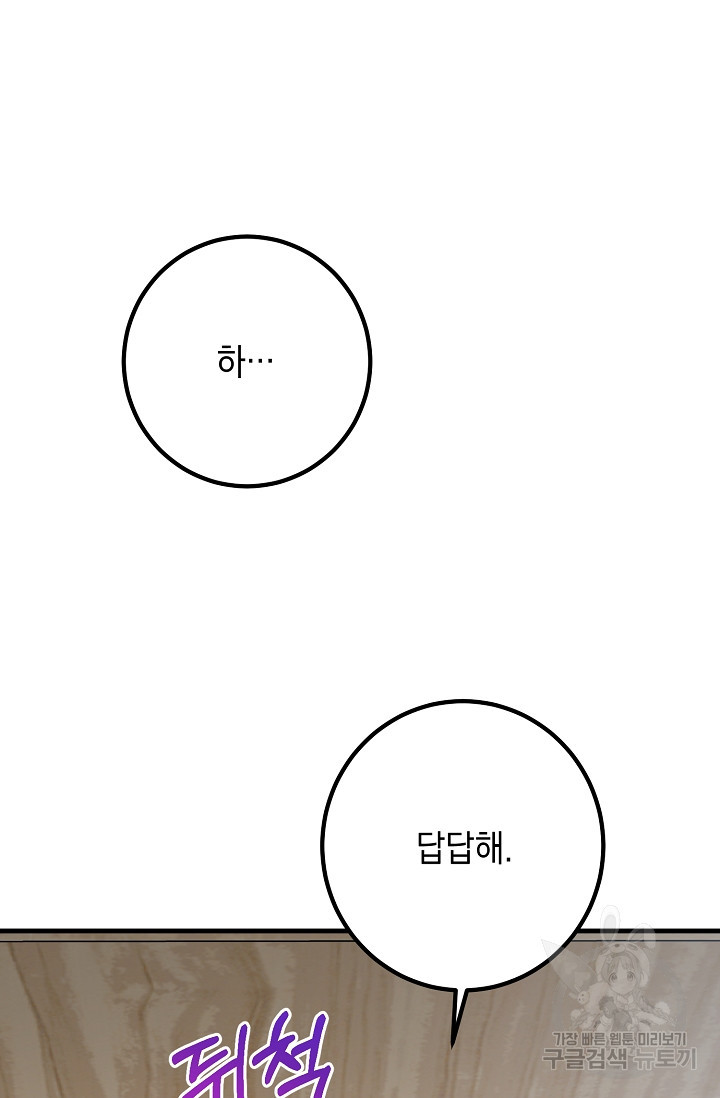 파핑 캔디 22화 - 웹툰 이미지 16