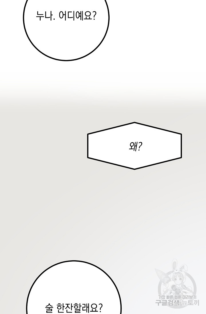 파핑 캔디 22화 - 웹툰 이미지 27