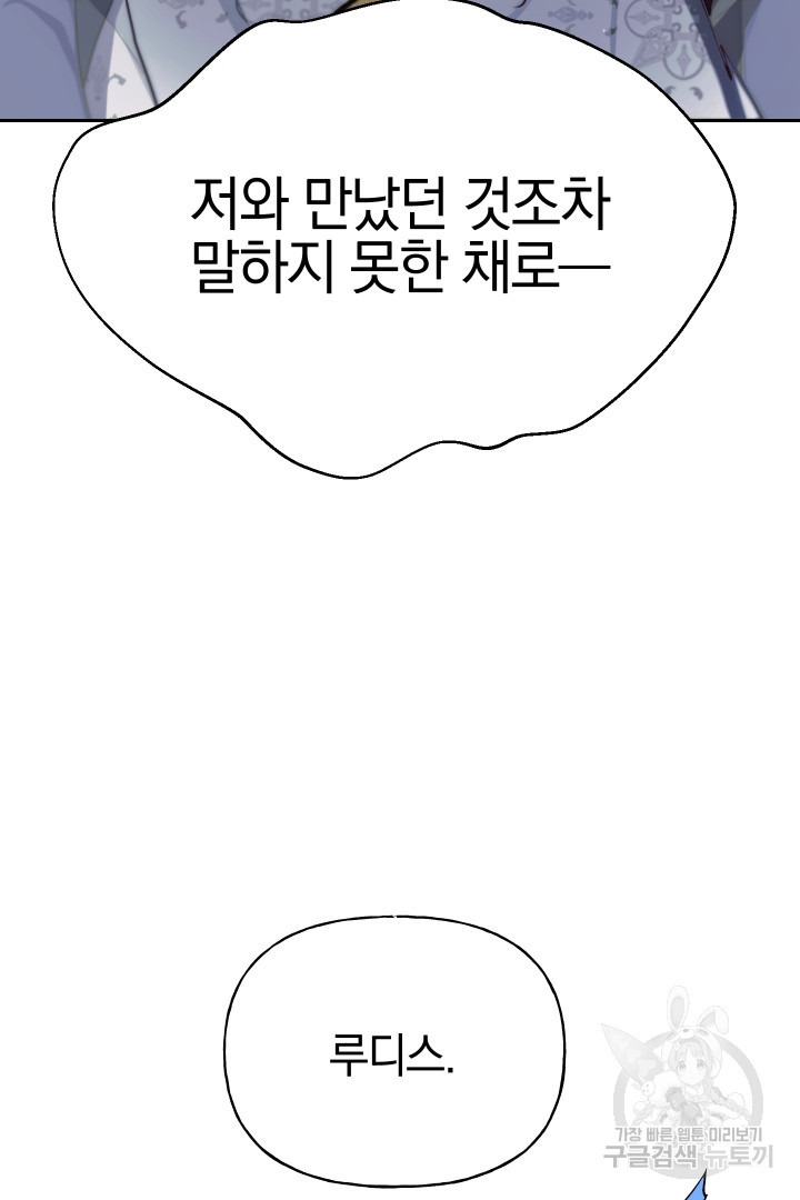 제물 황녀님 80화 - 웹툰 이미지 25