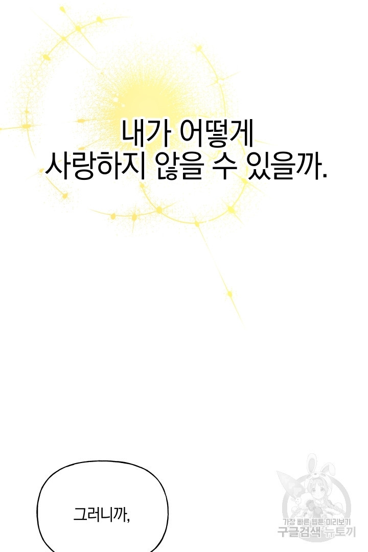 제물 황녀님 80화 - 웹툰 이미지 49