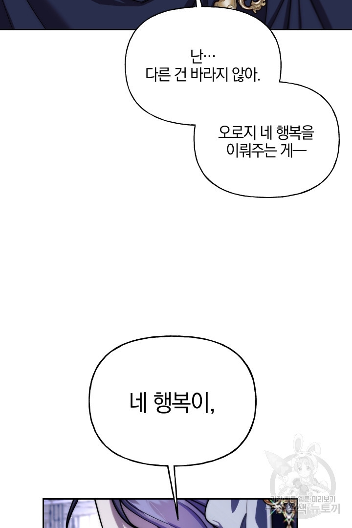 제물 황녀님 80화 - 웹툰 이미지 61