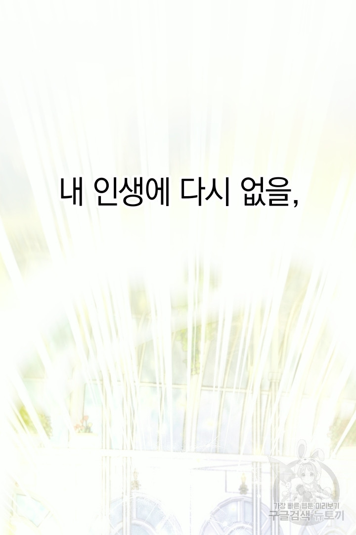 제물 황녀님 80화 - 웹툰 이미지 81