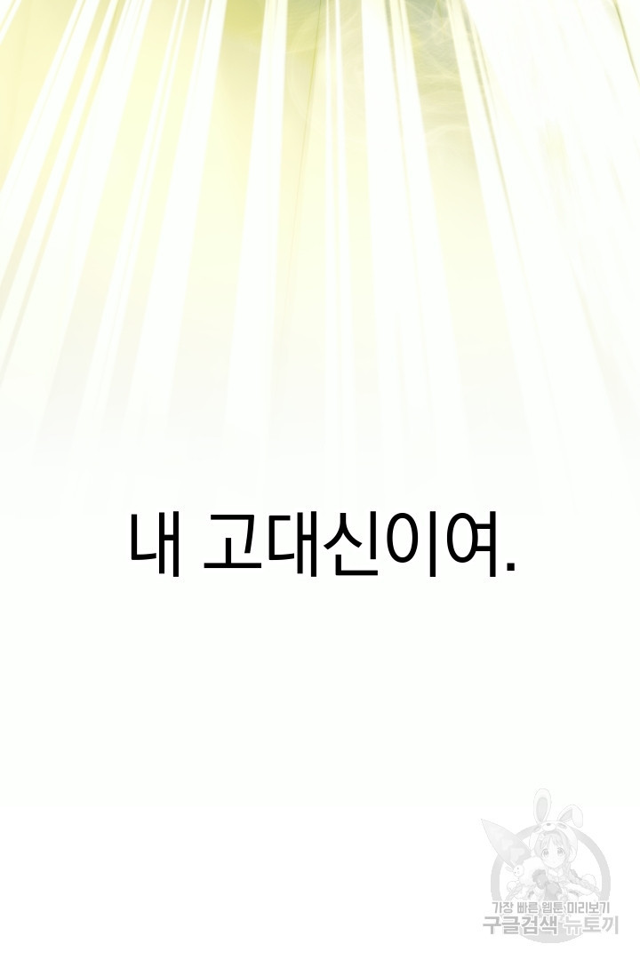 제물 황녀님 80화 - 웹툰 이미지 83