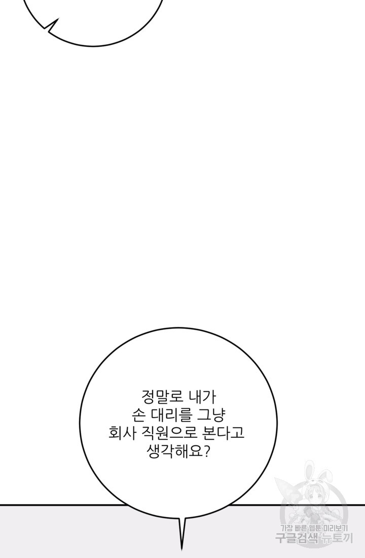 너는, 달아 12화 - 웹툰 이미지 77