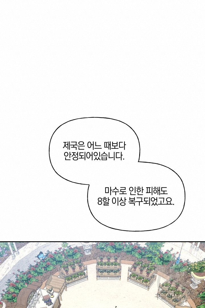 제물 황녀님 80화 - 웹툰 이미지 90