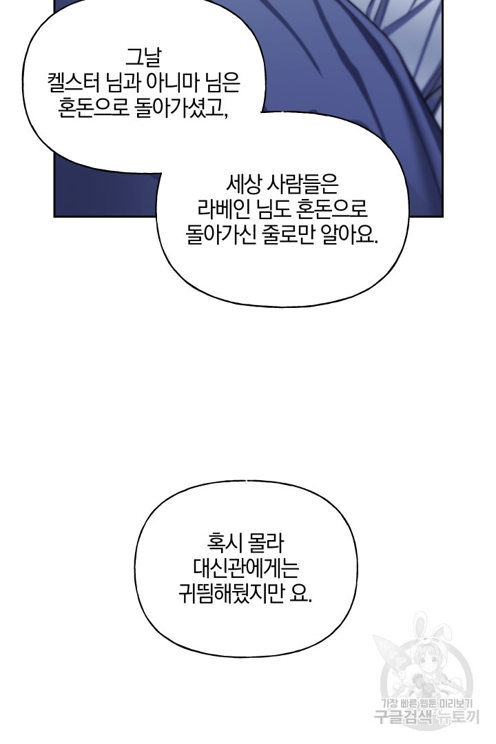 제물 황녀님 80화 - 웹툰 이미지 105