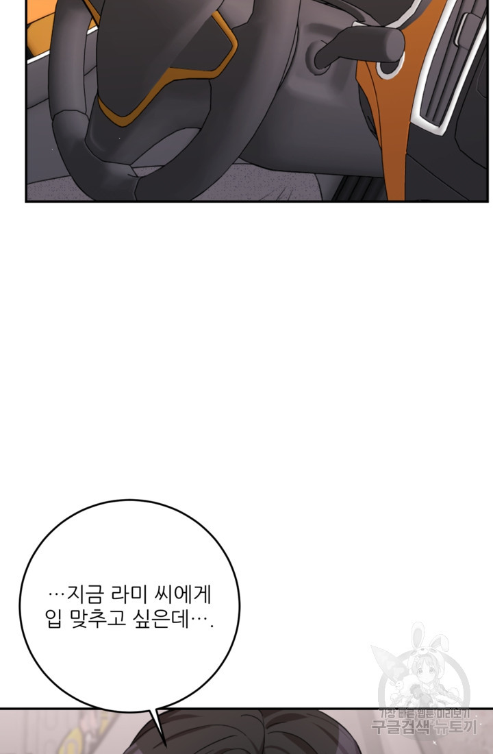 너는, 달아 13화 - 웹툰 이미지 71