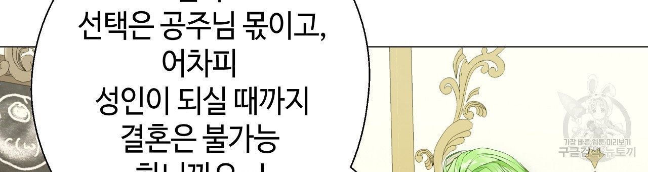 다음의 폭군 중 친아빠를 고르시오 78화 - 웹툰 이미지 12