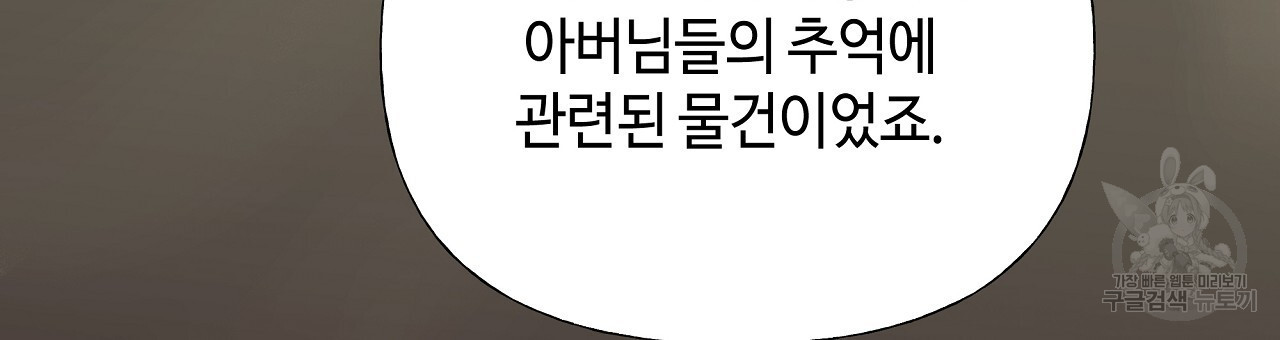 다음의 폭군 중 친아빠를 고르시오 78화 - 웹툰 이미지 15