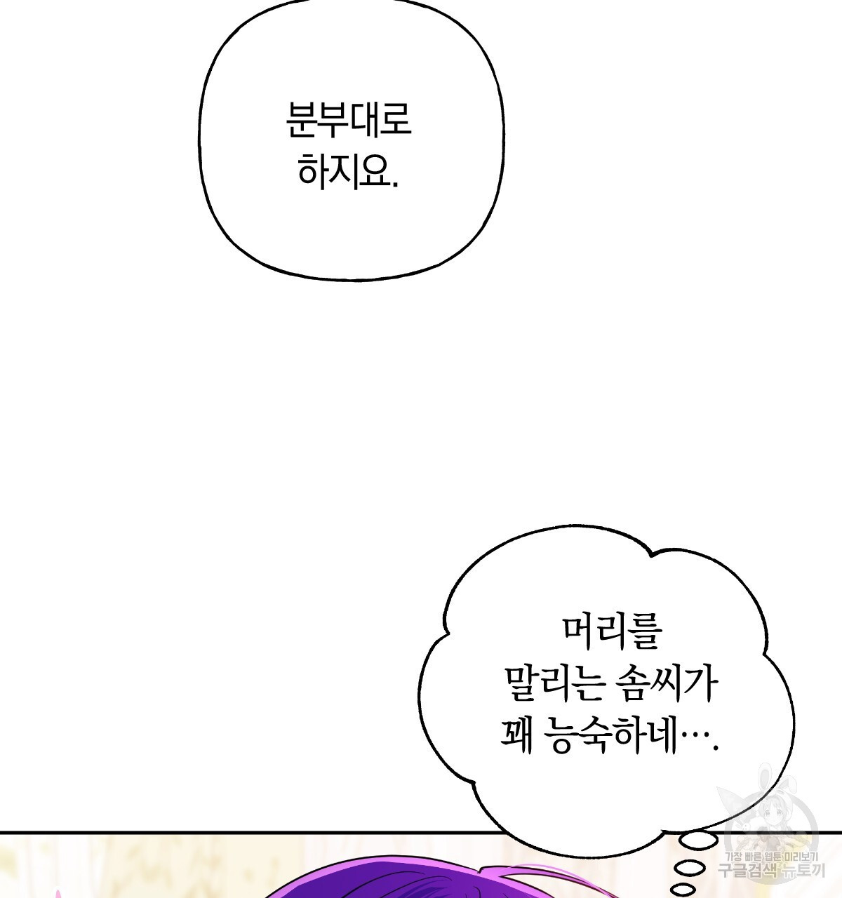 일레나 에보이 관찰일지 99화 - 웹툰 이미지 91