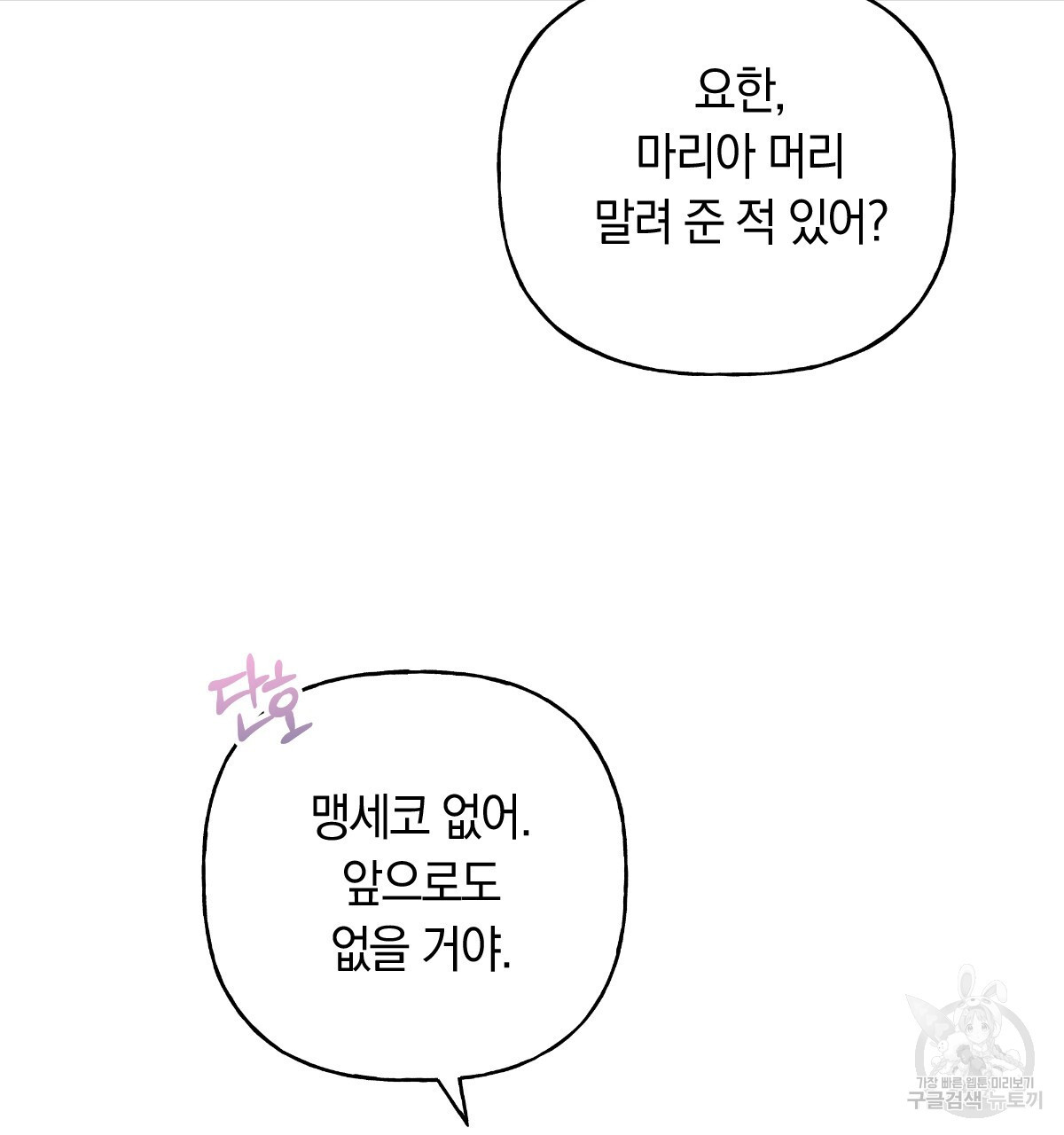 일레나 에보이 관찰일지 99화 - 웹툰 이미지 93